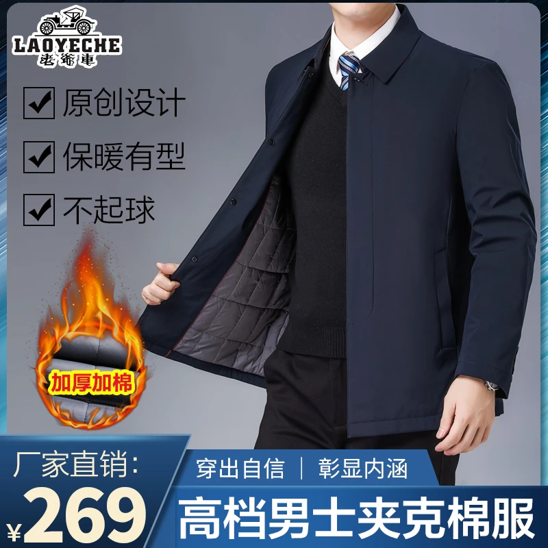 LAOYECHE/老爷车【爆款热卖】高档商务休闲棉服夹克 抗寒保暖外套