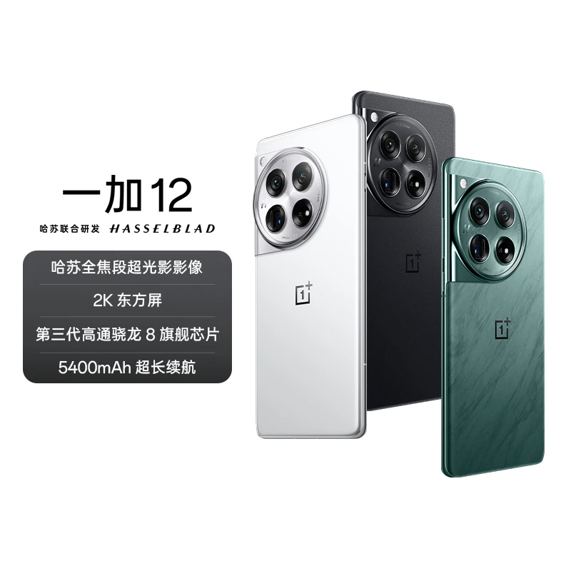 【抽签购】一加 12 新品手机 哈苏全焦段超光影影像 2K 东方屏 留白