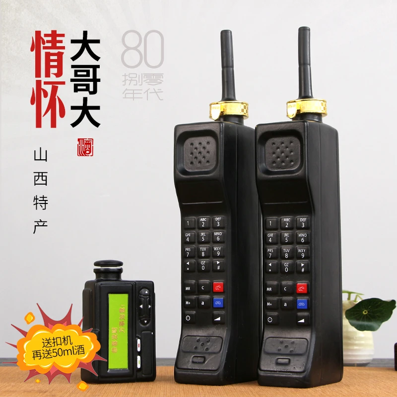 杏杰情怀大哥大酒创意酒清香型白酒礼品酒礼盒装53度500