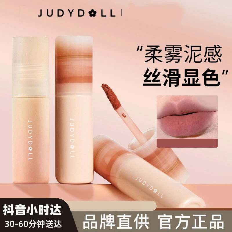 橘朵唇泥judydoll小奶泥唇釉官方正品豆沙色口红女小众品牌#P10山楂泥#P02豆沙泥 3.3g