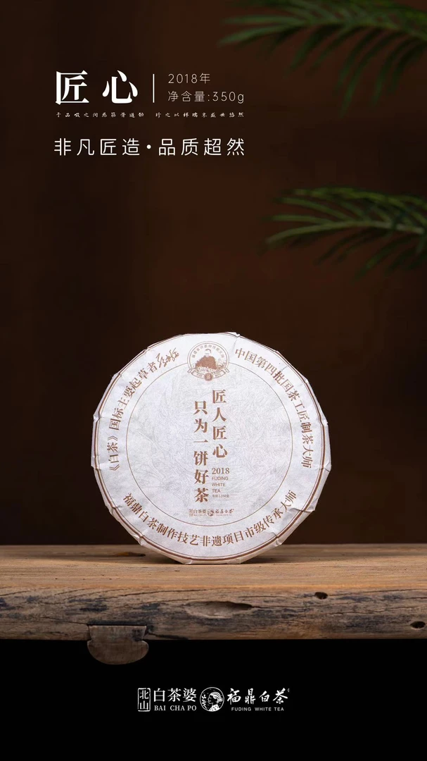 【北山茶婆】匠人匠心2018年品质福鼎白茶7年老寿眉（赠焖壶礼袋）