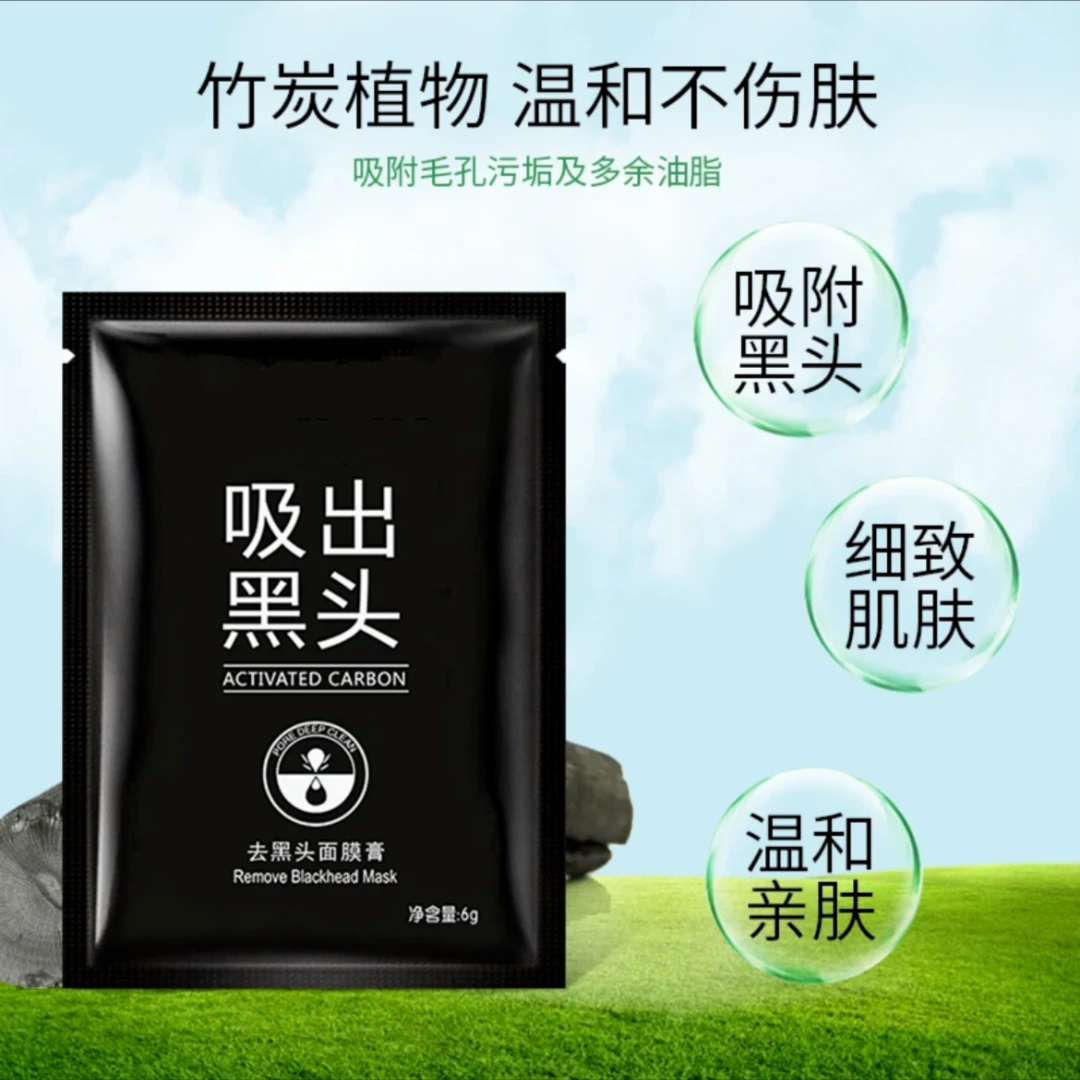 【男女通用】吸出黑头面膜膏祛黑头粉刺毛孔撕拉式鼻膜贴清爽男女