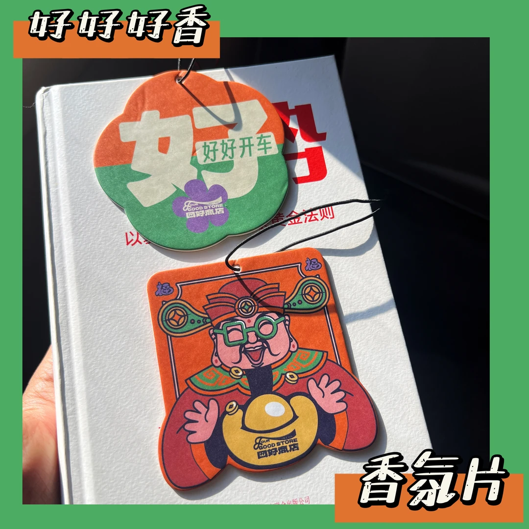 四好商店-车载香氛片