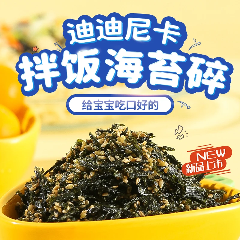 DIDINIKA低盐无添加高钙高蛋白拌饭海苔碎辅食营养美味饭团零食品