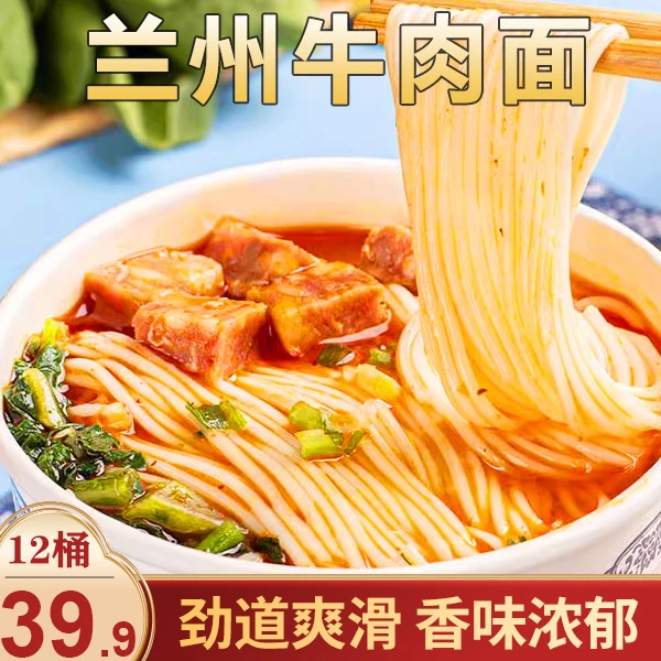 【新店开业！26.07元12桶】桶装兰州拉面面条劲道汤鲜味美97g/桶宿舍