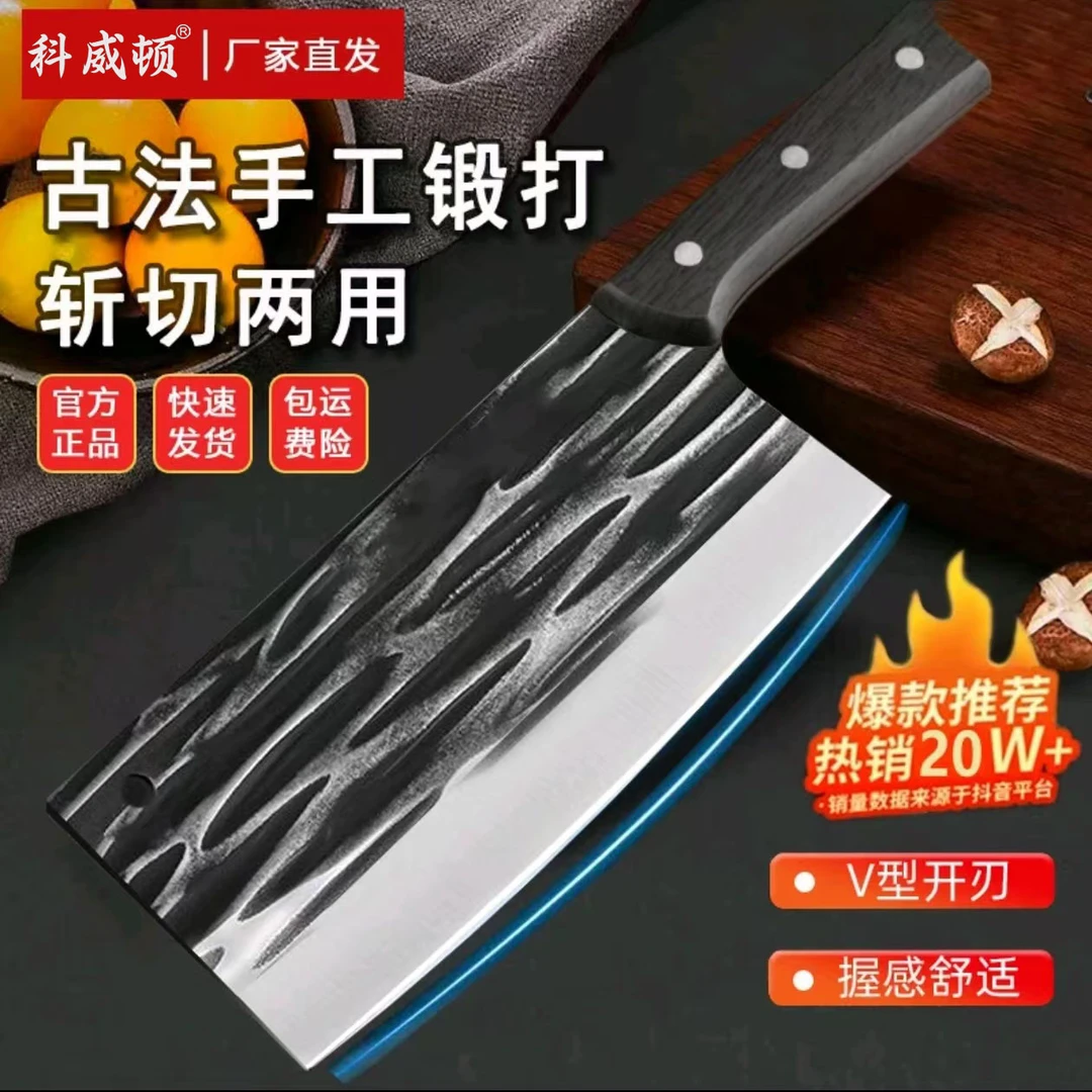 【活动专属福利】科威顿锻打家用锋利斩切刀厨房锋利切菜切肉刀具