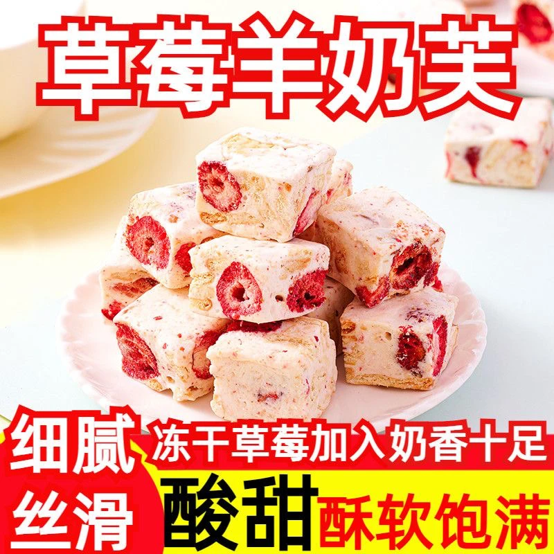 草莓羊奶芙雪花酥冻干休闲网红糕点独立包装办公室零食小吃