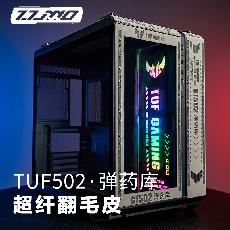 ASUS/华硕TUF GT 502台式机箱灰色DIY定制翻毛皮海景房装饰贴纸