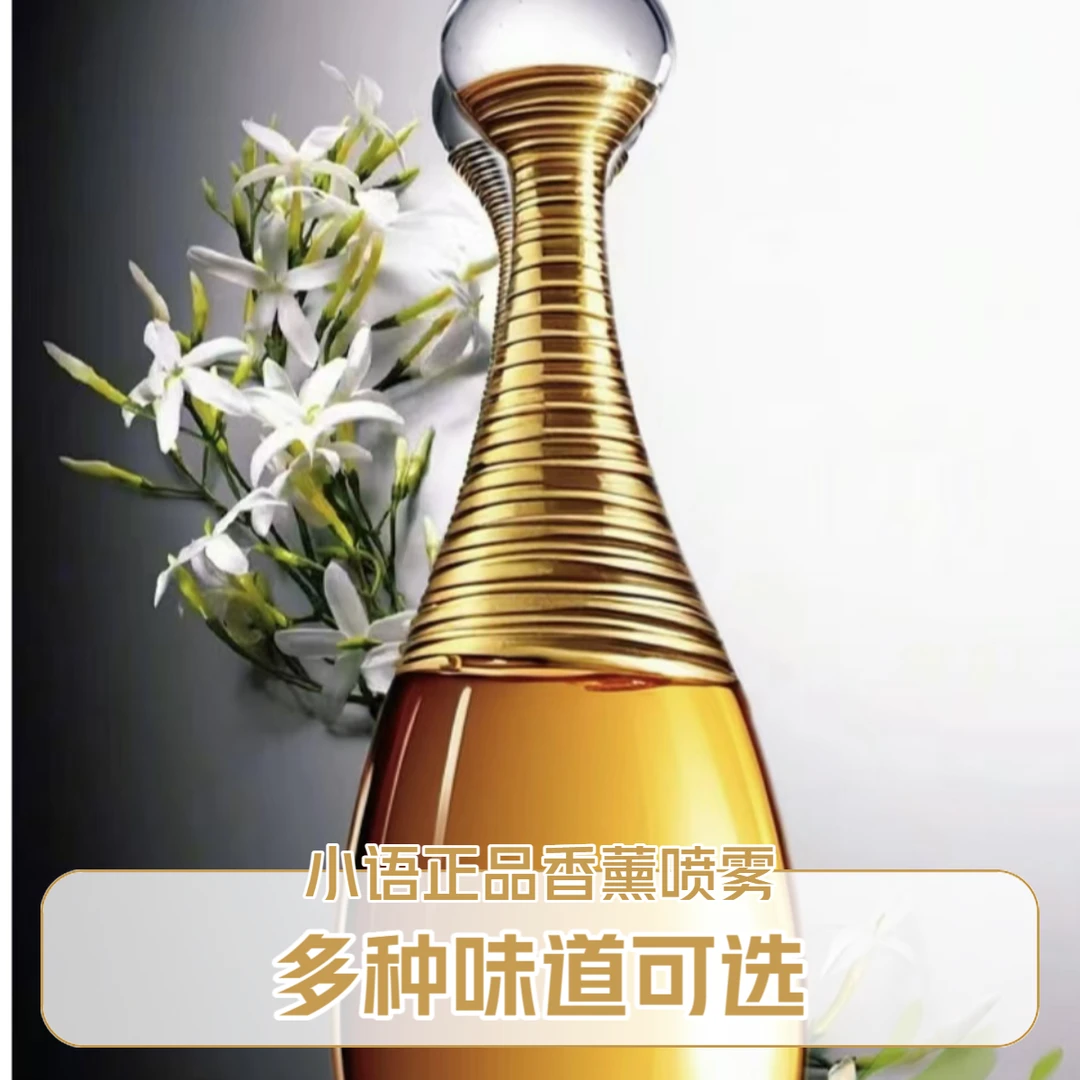 【小语正品】真我，桀骜，红du，旷野，花漾香薰香氛留香清新