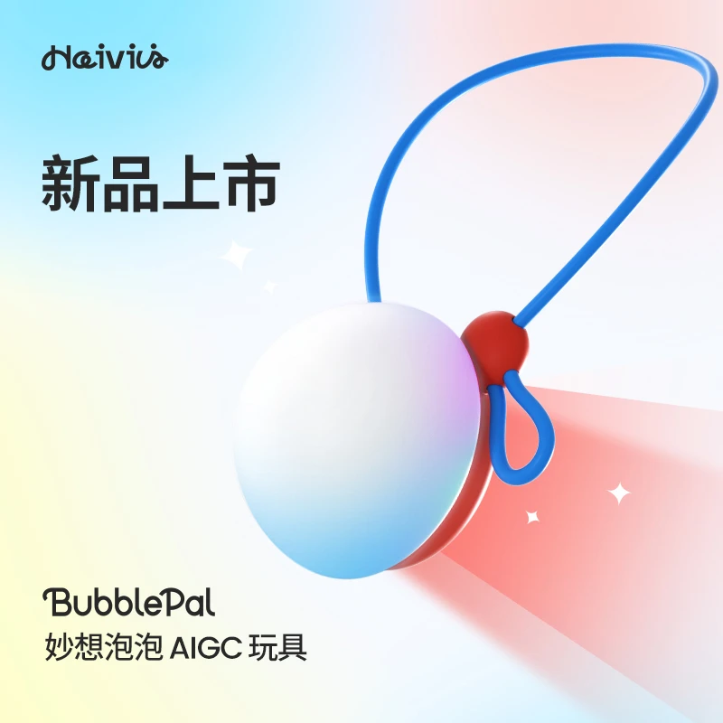 Haivivi BubblePal巴波泡AIGC玩具AI对话儿童玩具发光讲故事