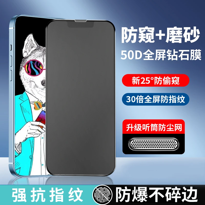 【苹果】iphone14/13 磨砂防窥膜 手机贴膜