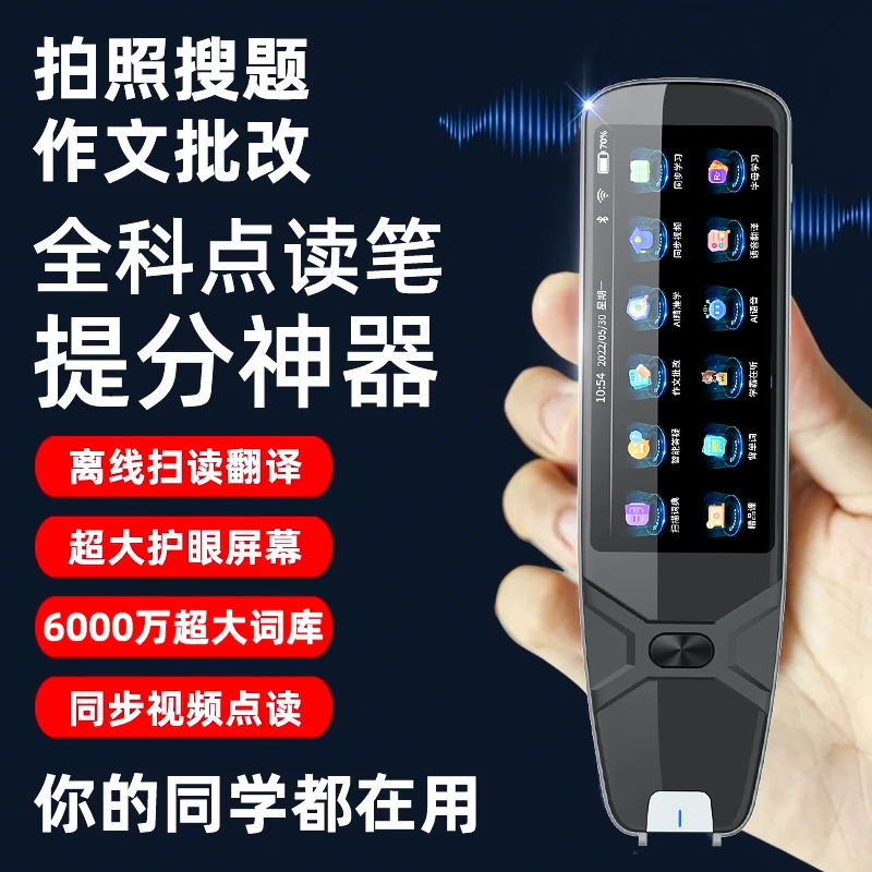 X7扫描词典笔/翻译笔