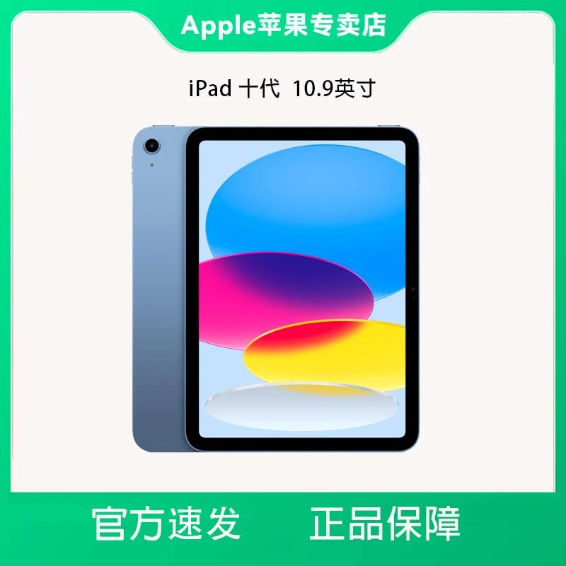 Apple/苹果  iPad (第十代) 10.9 英寸2022款iPad10代 苹果ipad10