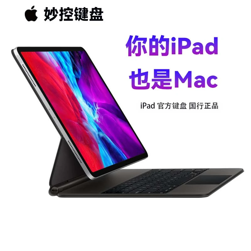Apple/苹果 iPadPro秒控键盘 iPadAir iPad10代平板 苹果原装键盘