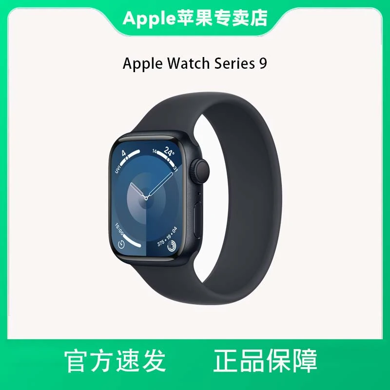 Apple/苹果新款Watch Series 9 手表9代 智能运动手表iWatch9国行