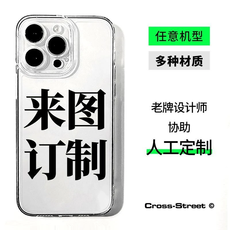 来图定制手机保护壳放照片文字自定义适用iPhone15所有型号华为vi