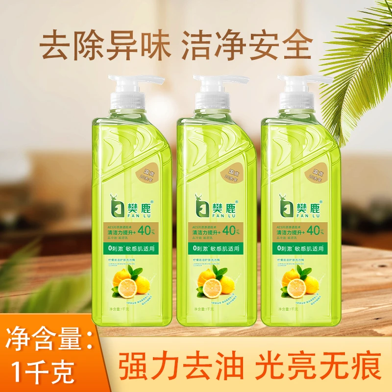 樊鹿【拍一发三瓶】洗洁精厨房专用家庭装洗碗果蔬餐具大桶家用实惠