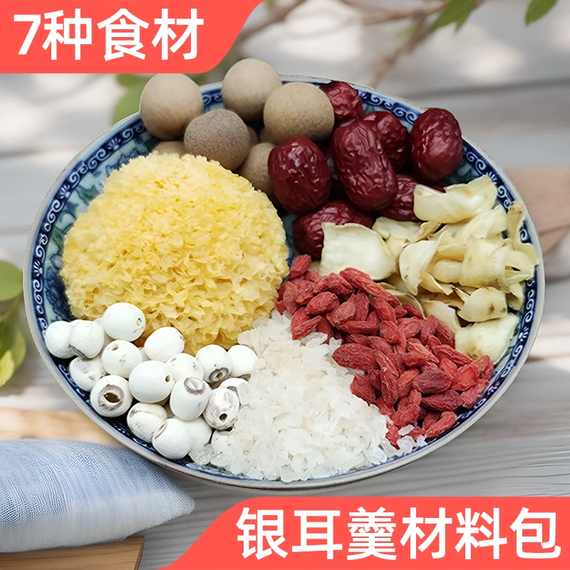 冰糖银耳莲子百合红枣枸杞桂圆羹材料独立小包套装白木耳组合干货
