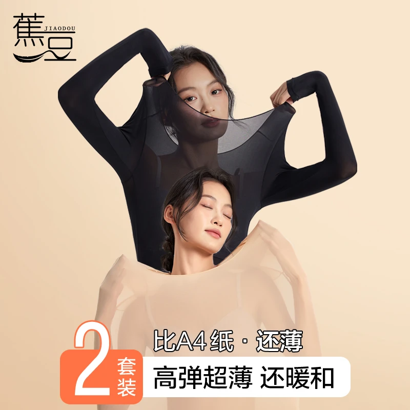 好物推荐【到手两套装】蕉豆秋冬无痕玻尿酸美肤肌底衣紧身高弹