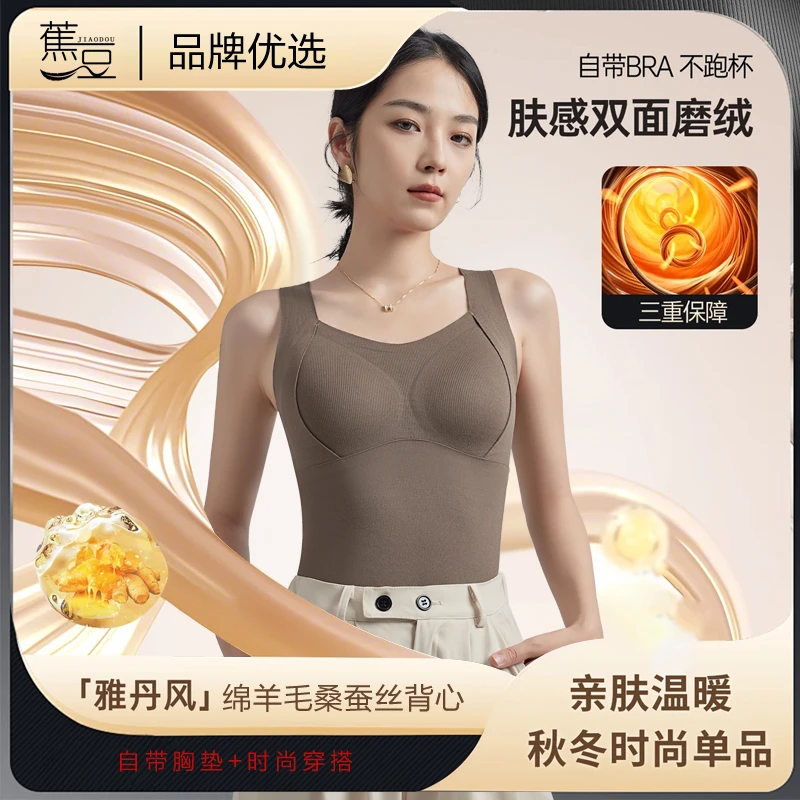 【东哥已谈】 绵羊毛桑蚕丝蕉豆秋冬保暖背心女加厚带杯垫上衣