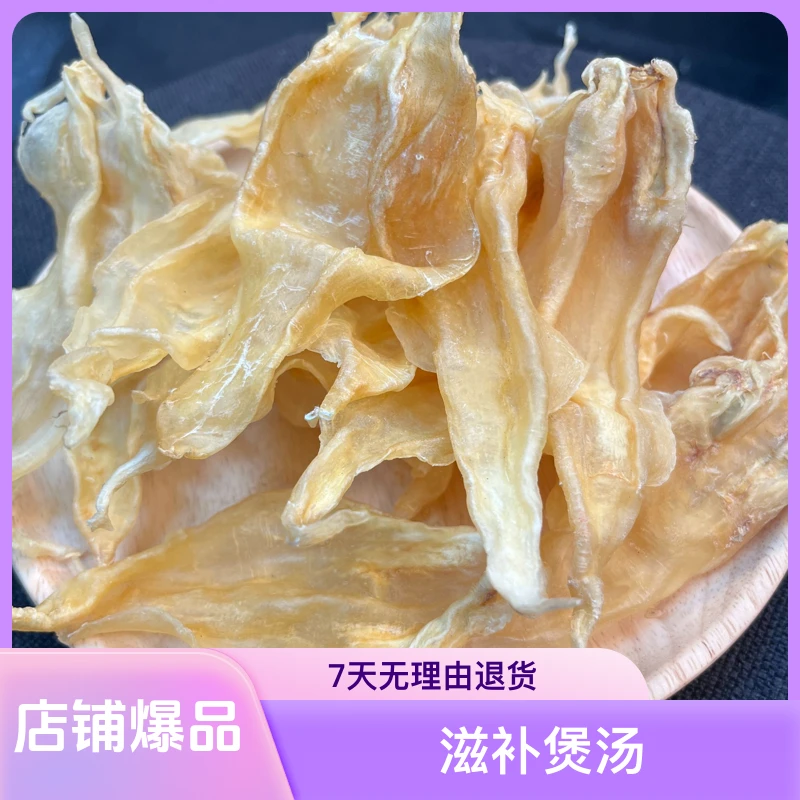 北海公胶滋补月子孕期营养煲汤炖奶鱼胶花胶正品