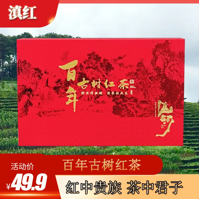 【百年古树红茶】 滇红 四罐 400g 山河茶叶礼盒装