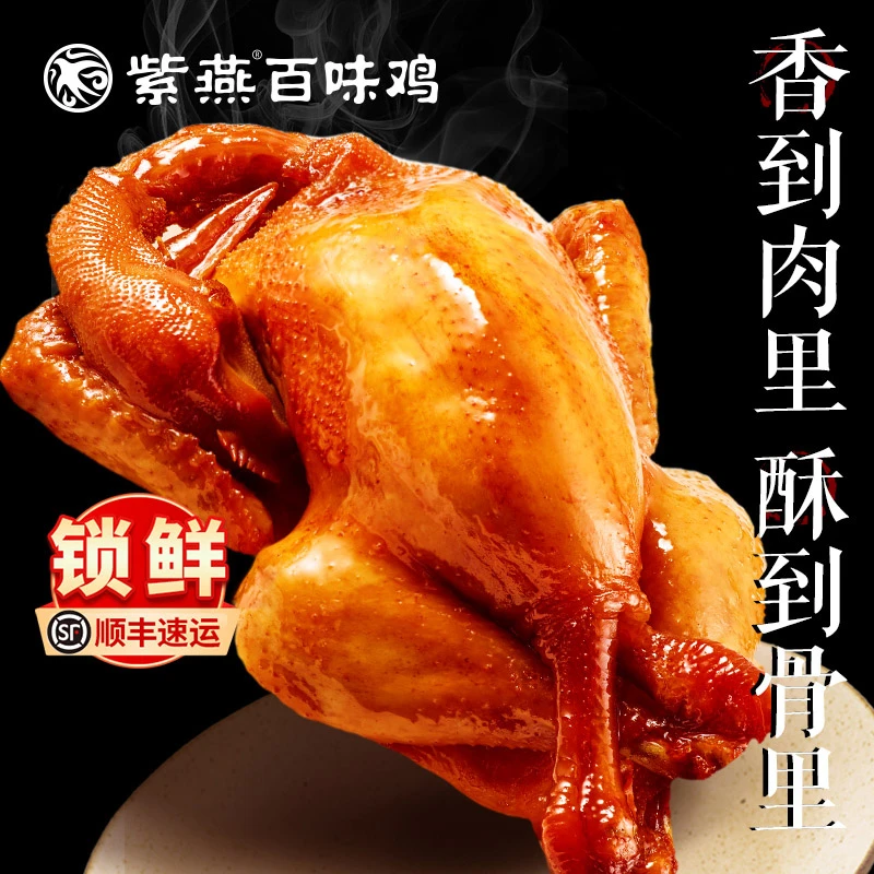 紫燕百味鸡550gx2整只卤鸡烧鸡扒鸡手撕鸡卤味熟食即食零食小吃NN