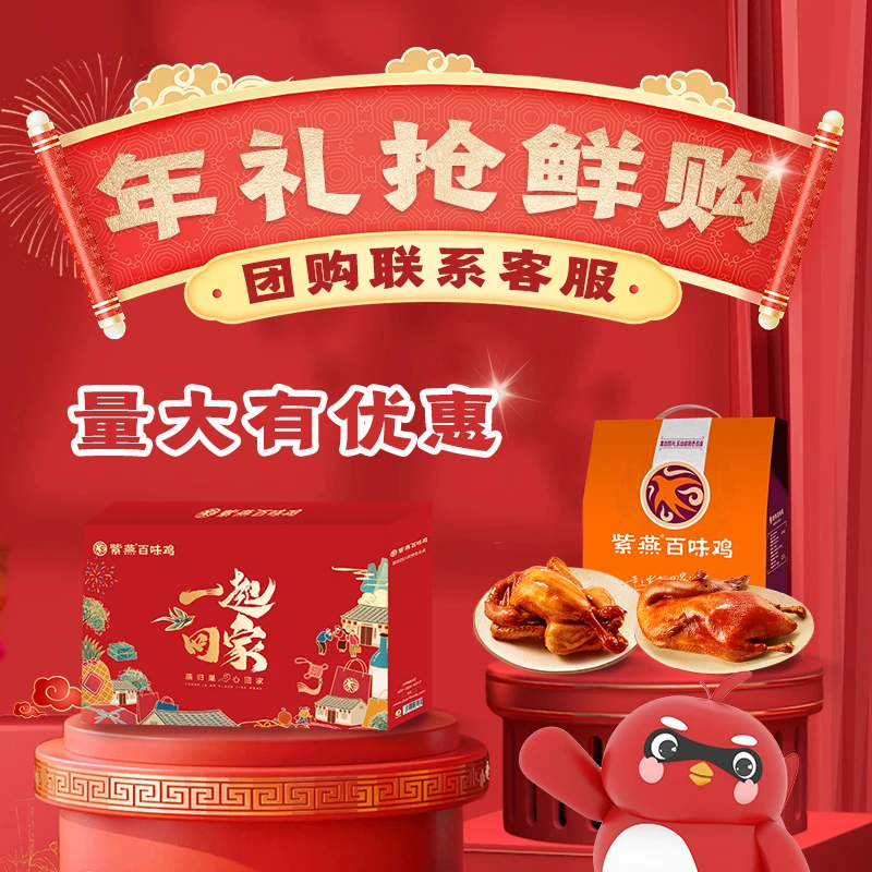 紫燕百味鸡香酥鸭礼盒950g/盒卤味熟食即食龙年送礼年货礼盒过年