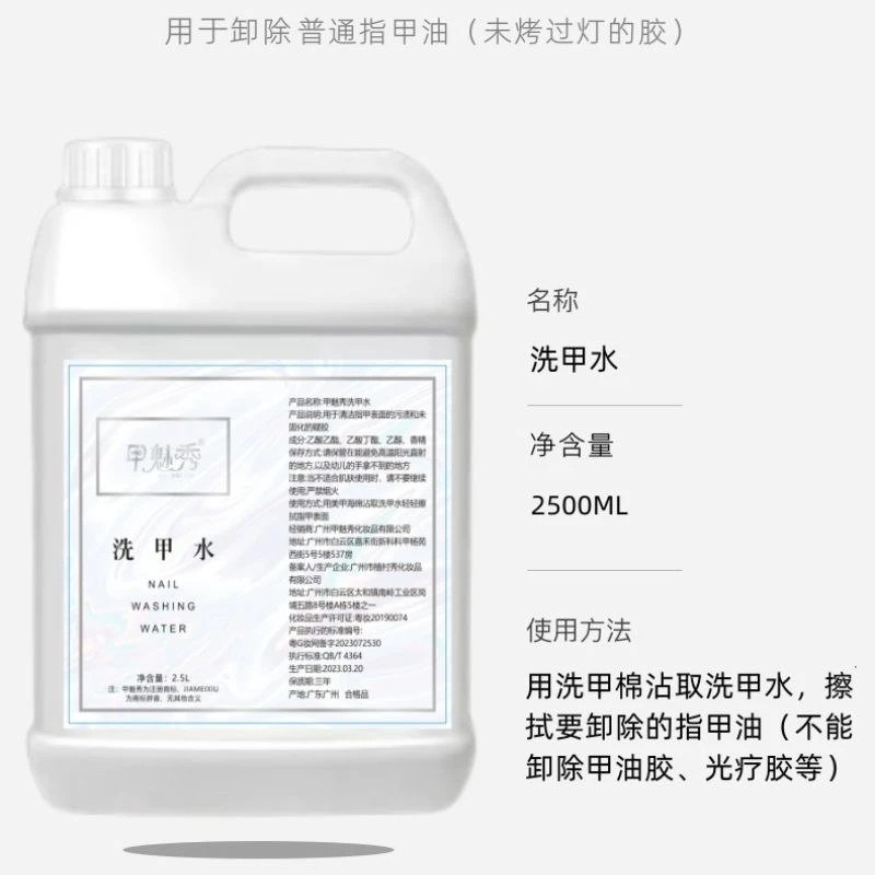 美甲店专用2500ml大瓶卸甲水清洁水洗甲水快干啫喱清洁剂不伤甲