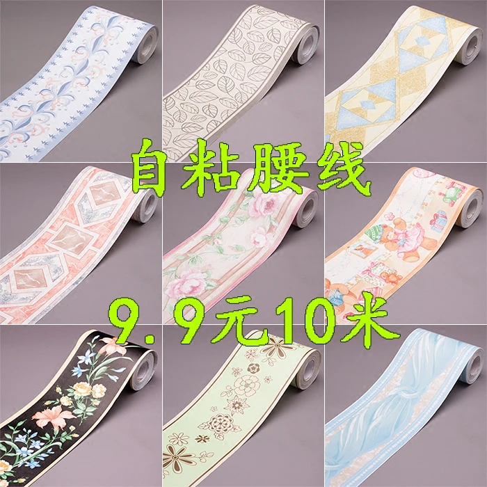 PVC自粘厨房化妆室浴室腰线贴幼儿园客厅边踢脚板防水瓷砖墙贴纸