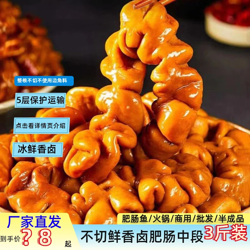 卤味肥肠香卤整根不切商用批发火锅鱼肥肠鱼冷冻少油鲜货卤制鲜香
