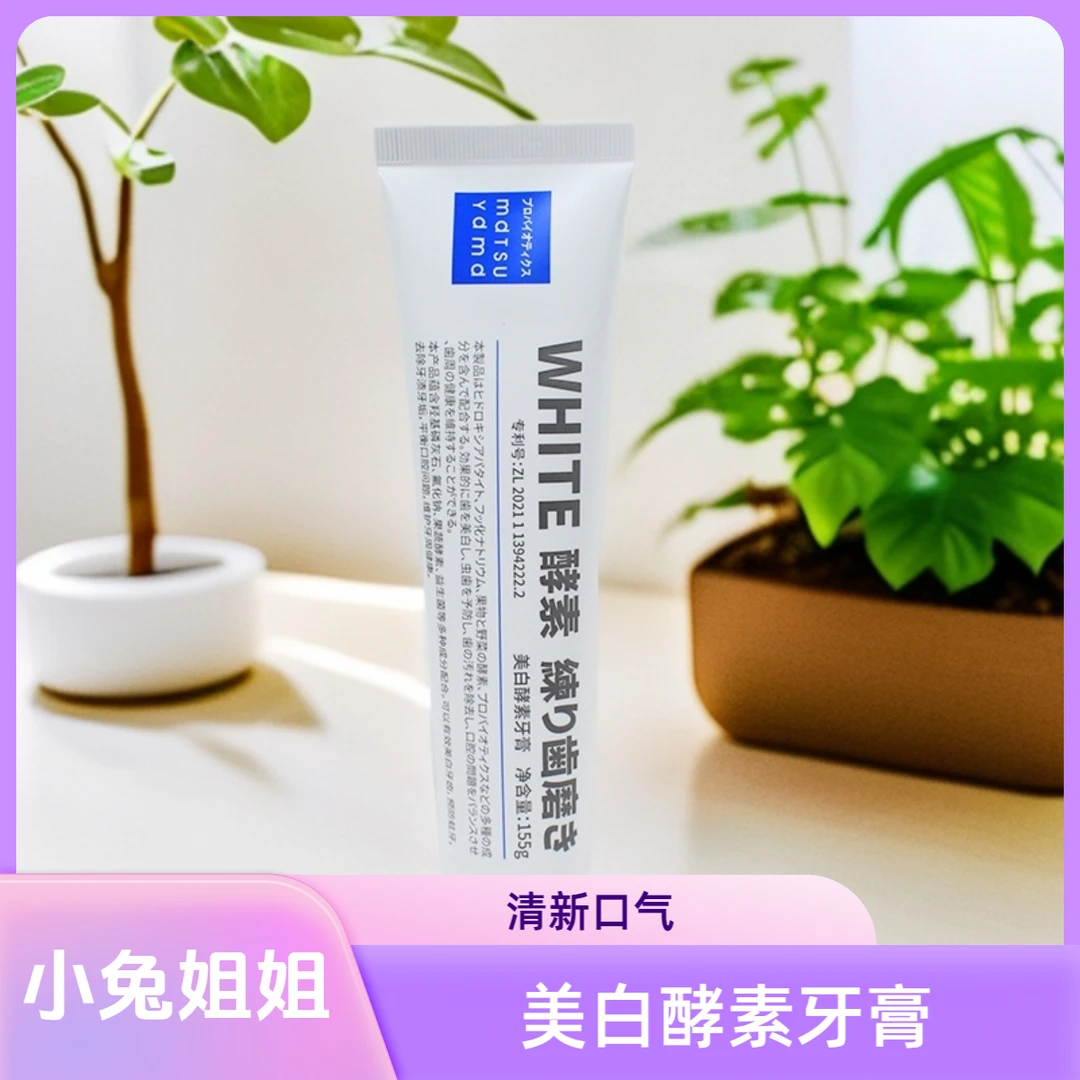 MDTSU YDMD美白酵素牙膏155g