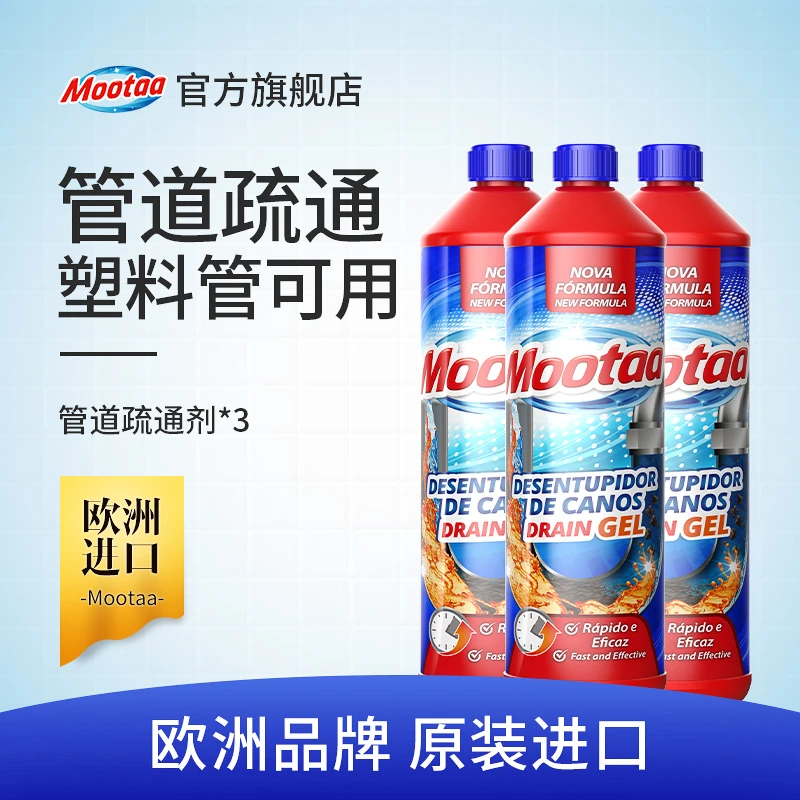 【广东夫妇专属】葡萄牙Mootaa管道疏通剂 1000MLx1/1000MLx3
