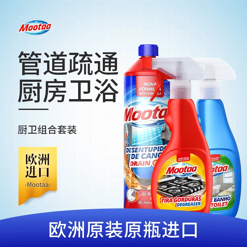 【双十一大促收官日】Mootaa管道疏通剂厨房油污清洁浴室水垢清洁剂