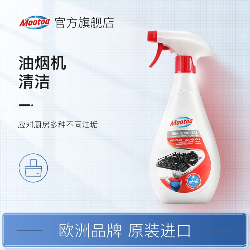 Mootaa厨房油污清洁剂家用清洗油烟机清洗剂强效去污垢去油王