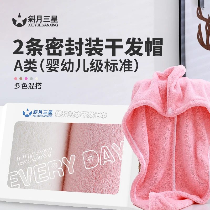 斜月三星干发帽A类密封包装柔软强吸水速干便携式包头毛巾浴帽