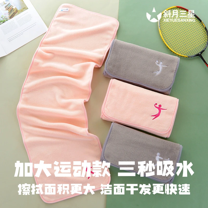 斜月三星运动毛巾瑜伽健身球类运动擦汗吸汗亲肤专用毛巾成人速干
