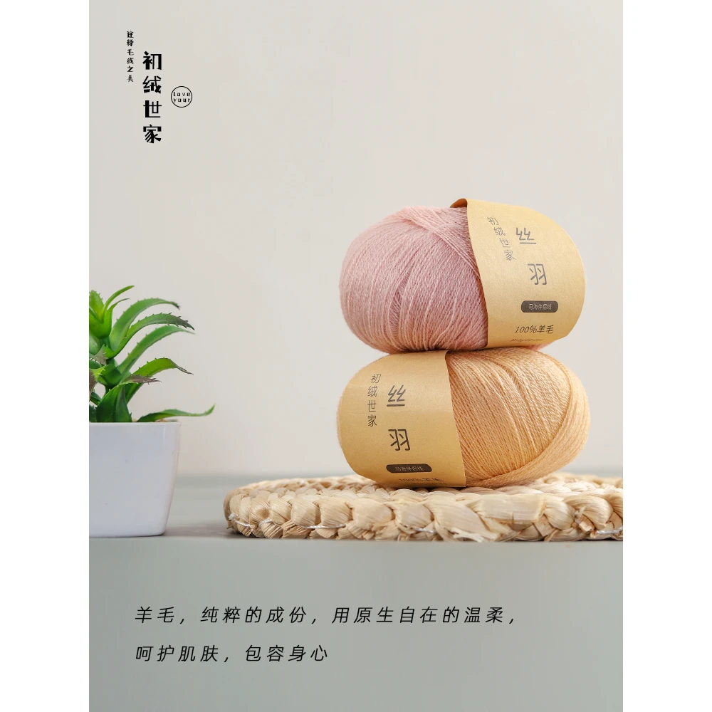 初绒世家100%细羊毛线手工编织diy马海毛配线羊毛蕾丝线围巾线