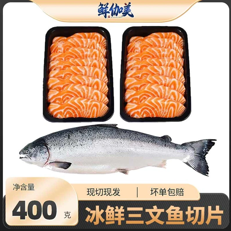 【鲜伽美】新鲜三文鱼中段400g/2盒挪威进口严选甄选刺身现切现发