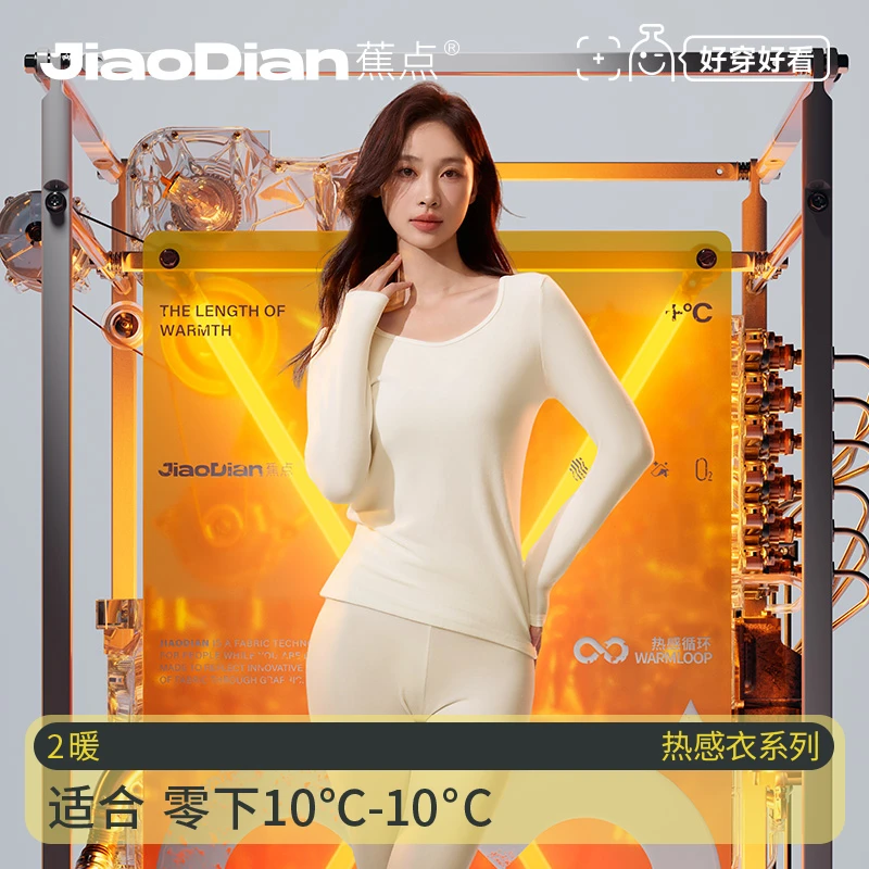 蕉点【二暖】空气热感衣双面磨毛无痕羊毛加厚修身圆领女士保暖套装