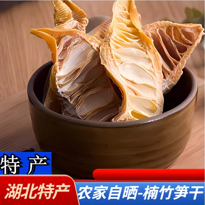 湖北特产新货笋干 干货嫩笋尖笋丝 高山楠竹笋干农家日晒毛竹笋干