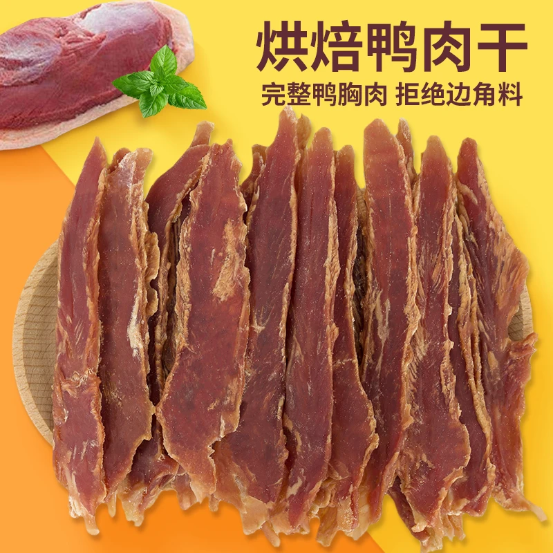 宠物食品狗零食鸭胸肉条耐咬有嚼劲优质食材肉块肉干补充营养奖励