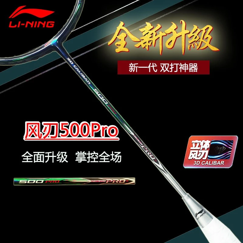 LI-NING/李宁李宁羽毛球拍风刃500PRO全碳素纤维进攻李宁风刃500