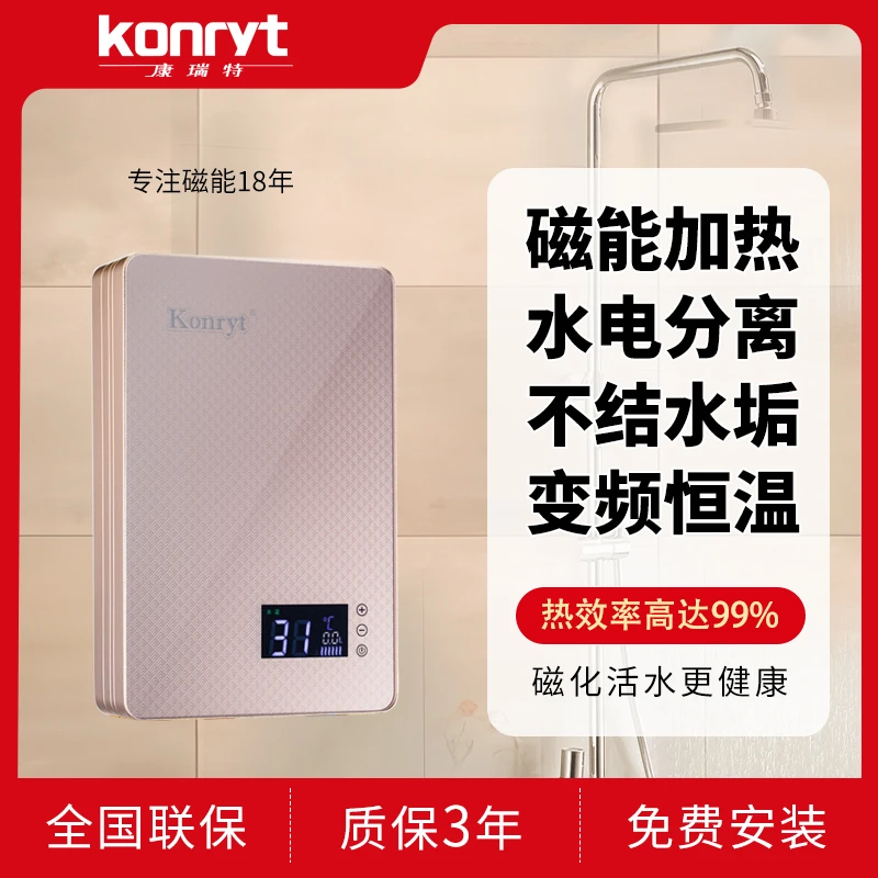 康瑞特磁能即热式热水器水电分离安全无垢恒温省电快热效率高