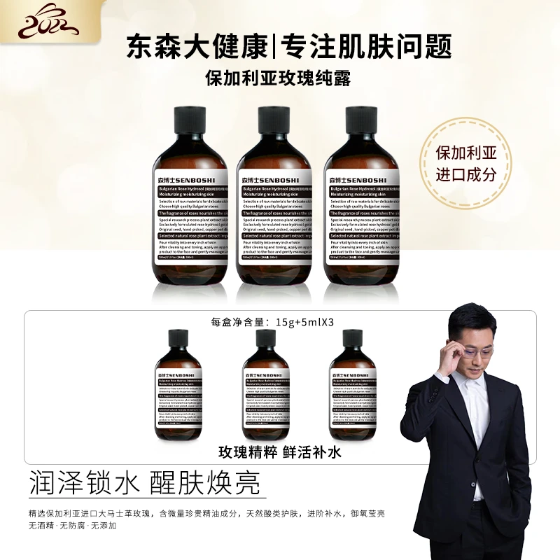 森博士保加利亚玫瑰纯露