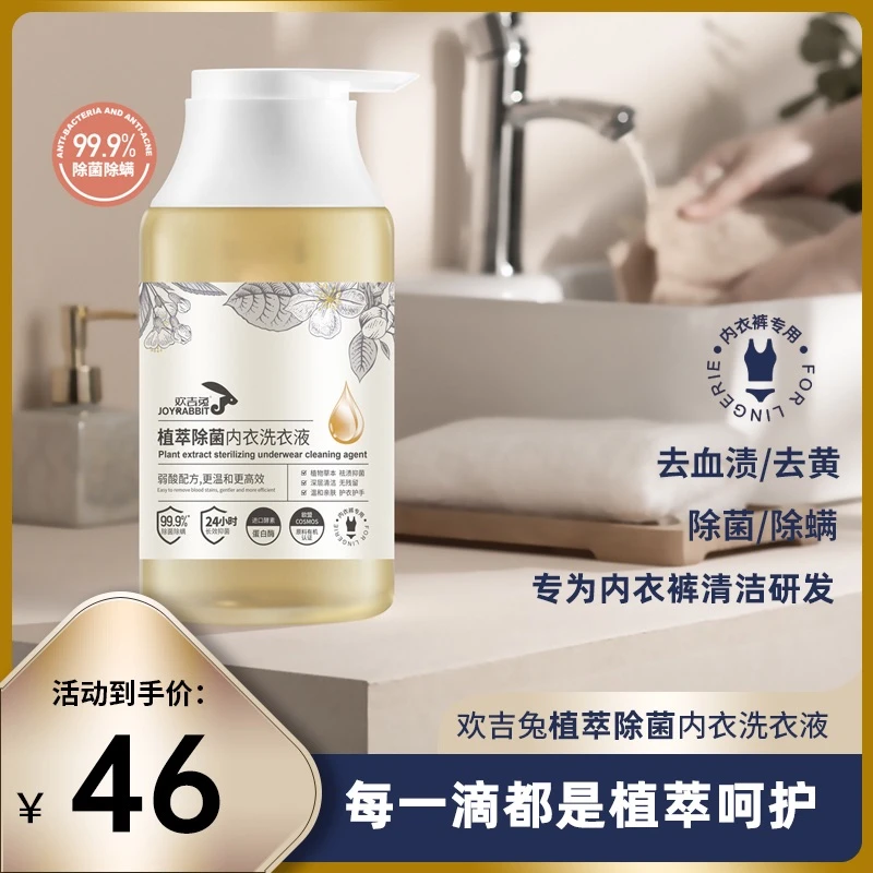 丹麦进口酶女士内衣裤专用洗涤液洗衣液除螨抑菌祛渍清爽护手亲肤