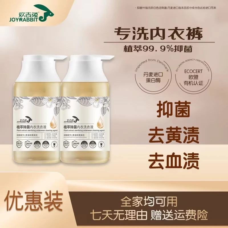 去血渍污渍抑菌内衣裤专用洗液内衣裤专用内衣洗衣液内裤专用抗菌