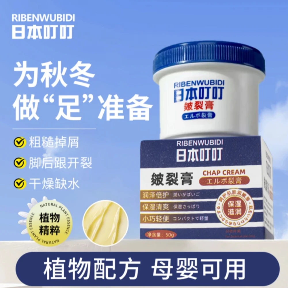 日本叮叮皴裂膏脚后跟干裂舒缓龟裂膏手足干裂滋润护理修护秋冬