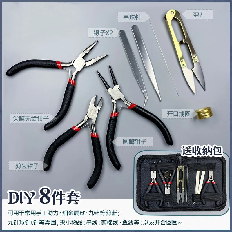 diy手工钳子工具套装无齿圆嘴平口多功能尖嘴钳工具包镊子开口戒