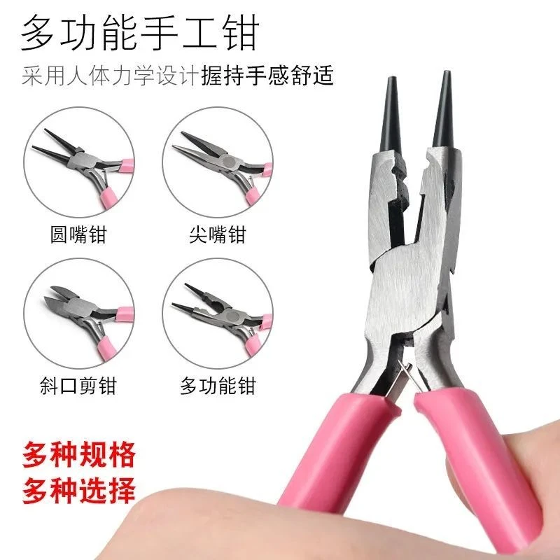 珠宝首饰diy 手工钳多功能珠宝钳尖嘴钳圆嘴钳斜口钳针嘴你小钳子